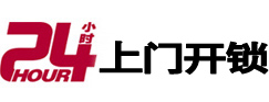 井陉24小时锁行